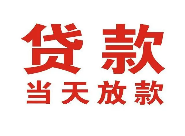 北海个人借贷|北海24小时个人借款|北海私人资金渠道